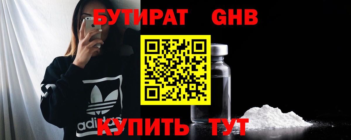 Бутират бутандиол  Вход с VPN  Бутират  Аша 