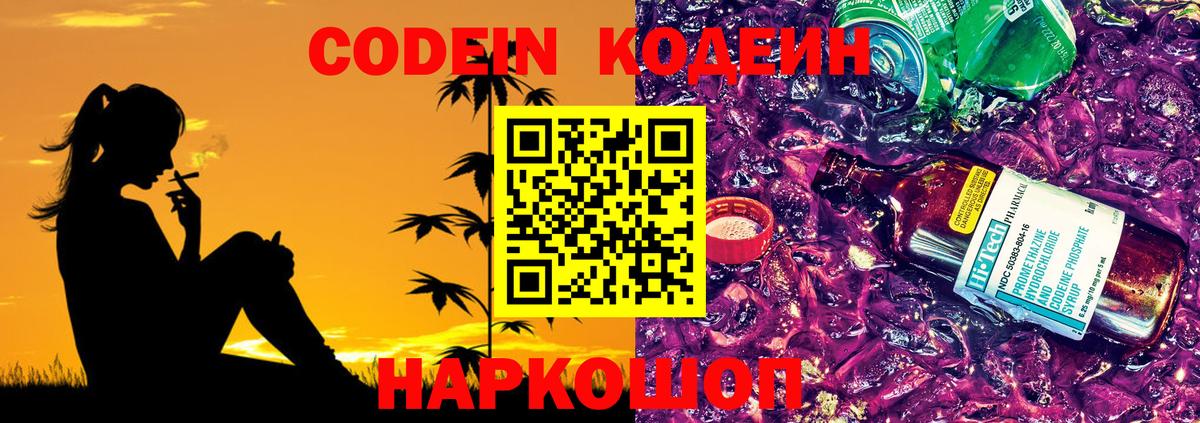 Кодеин напиток Lean (лин) Аша