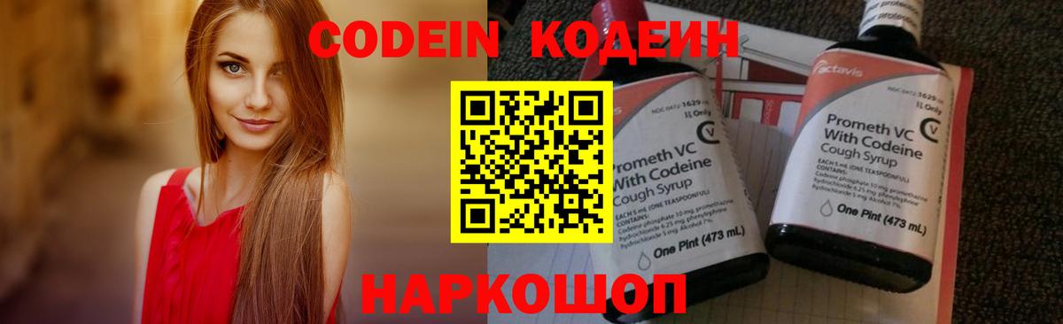 Кодеиновый сироп Lean напиток Lean (лин)  Вход с VPN  Аша  Codein Purple Drank 