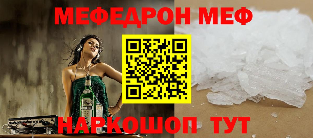 Мефедрон  МЕФ мяу мяу  Меф  Меф mephedrone  Вход с VPN  Аша 